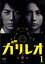 【中古】DVD▼ガリレオ 1(第1話〜第2話) レンタル落ち 699円