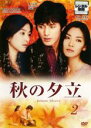 【中古】DVD▼秋の夕立 2巻 レンタル落ち