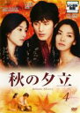 【中古】DVD▼秋の夕立 4巻 レンタル落ち