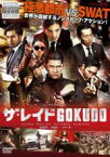 【SALE】【中古】DVD▼ザ・レイド GOKUDO 字幕のみ レンタル落ち