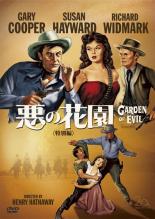 【中古】DVD▼悪の花園▽レンタル落ちのサムネイル