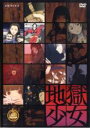 【中古】DVD▼地獄少女 三(第7話~第9話) レンタル落ち
