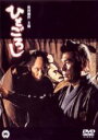 【SALE】【中古】DVD▼ひとごろし レンタル落ち