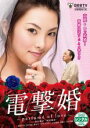 【SALE】【中古】DVD▼電撃婚 perfume of love レンタル落ち