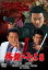 【SALE】【中古】DVD▼修羅のみち 8 大阪最終血戦 レンタル落ち 89円