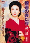 【中古】DVD▼極道の妻たち 赫い絆 レンタル落ち