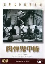 【SALE】【中古】DVD▼肉弾鬼中隊 字