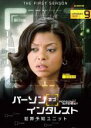 【中古】DVD▼パーソン・オブ・インタレスト THE FIRST SEASON 9(第18話〜第19話) レンタル落ち