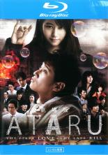 【中古】Blu-ray▼劇場版 ATARU THE FIRST LOVE THE LAST KILL ブルーレイディスク レンタル落ち