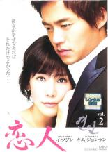 &nbsp;出　演&nbsp;キム・ジョンウン／イ・ソジン／チョン・チャン／キム・ギュリ／イ・ギヨン／イ・ハン&nbsp;制作年、時間&nbsp;2006年&nbsp;127分&nbsp;製作国&nbsp;韓国&nbsp;メーカー等&nbsp;ポニーキャニオン&nbsp;ジャンル&nbsp;洋画／海外TV／韓国ドラマ／ラブストーリ&nbsp;カテゴリー&nbsp;DVD&nbsp;入荷日&nbsp;【2022-09-09】【あらすじ】カリスマ的人気を誇るイ・ソジン主演の韓国ドラマ『パリの恋人』（2004年）、『プラハの恋人』（2005年）に続く‘恋人’シリーズ第3弾。今作では舞台を東洋のハワイと呼ばれる中国海南島に移し、ヤクザと女医という住む世界の全く違う男女が織り成す大人のラブストーリーが展開していく。第3話「それぞれの思惑」〜第4話「海南島」を収録。※レンタル店で使用したレンタル落ちの中古品です。レンタル用DVDケースでの発送となります。