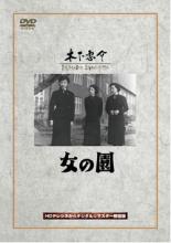 楽天DVDZAKUZAKU【SALE】【中古】DVD▼女の園 レンタル落ち