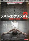 【中古】DVD▼ラスト・エクソシズム 2 悪魔の寵愛 字幕のみ レンタル落ち