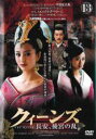 【中古】DVD▼クィーンズ 長安、後宮の乱 13(第25話〜第26話) 字幕のみ レンタル落ち