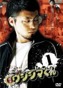 【中古】DVD▼闇金 ウシジマくん 1(第1話〜第3話) レンタル落ち