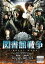 【SALE】【中古】DVD▼図書館戦争 レンタル落ち 74円