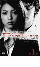 【SALE】【中古】DVD▼Deep Love アユの物語 第1巻 Story1～Story4