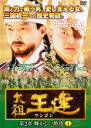 【中古】DVD▼太祖王建 ワンゴン 第2章 輝かしい勲功 4 字幕のみ レンタル落ち