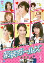 【中古】DVD▼豪快ガールズ 1 (第1話〜第2話) 字幕のみ レンタル落ち