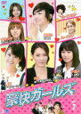 【中古】DVD▼豪快ガールズ 2 (第3話〜第4話) 字幕のみ レンタル落ち