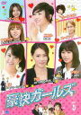 【中古】DVD▼豪快ガールズ 5 (第9話〜第10話) 字幕のみ レンタル落ち