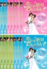 全巻セット【中古】DVD▼君には絶対恋してない Down with Love(14枚セット)第1話～最終話 字幕のみ レンタル落ち