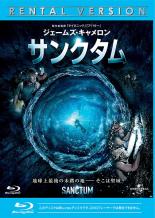 【SALE】【中古】Blu-ray▼サンクタム 