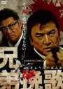 【SALE】【中古】DVD▼兄弟挽歌 レンタル落ち