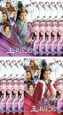 全巻セット【送料無料】【中古】DVD▼王妃 王昭君(10枚セット)第1話〜第31話【字幕】▽レンタル落ち