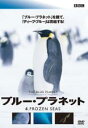 【中古】DVD▼ブルー・プラネット 4 FROZEN SEAS 字幕のみ レンタル落ち