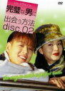 【中古】DVD▼完璧な男に出会う方法 disc.02 字幕のみ レンタル落ち