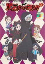 【中古】DVD▼黒魔女さんが通る!! 2巻(1話～4話) レンタル落ち