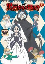 【中古】DVD▼黒魔女さんが通る!! 3巻(第1話～第4話) レンタル落ち