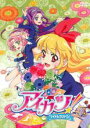 【SALE】【中古】DVD▼アイカツ! アイドルカツドウ! 9(第24話〜第26話) レンタル落ち