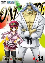 楽天市場 バーゲンセール 中古 Dvd ｏｎｅ ｐｉｅｃｅ ワンピース １７ｔｈシーズン ドレスローザ編 １４ 第６８１話 第６８４話 レンタル落ち Dvdzakuzaku