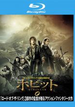 【SALE】【中古】Blu-ray▼ホビット 竜に奪われた王国 ブルーレイディスク レンタル落ち