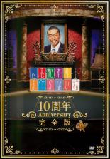 【バーゲン】【中古】DVD▼人志松本