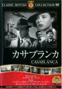 【SALE】【中古】DVD▼カサブランカ 字幕のみ