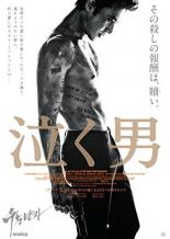 &nbsp;出　演&nbsp;チャン・ドンゴン(ゴン)／キム・ミニ(チェ・モギョン)／ブライアン・ティー(チャオズ)／キム・ジュンソン(ジョン・リー)／キム・ヒウォン(ビョン室長)／カン・ジウ(ユミ)&nbsp;監　督&nbsp;イ・ジョンボム&nbsp;制作年、時間&nbsp;2014年&nbsp;116分&nbsp;製作国&nbsp;韓国&nbsp;メーカー等&nbsp;ポニーキャニオン&nbsp;ジャンル&nbsp;洋画／韓国アクション／ドラマ&nbsp;カテゴリー&nbsp;DVD&nbsp;入荷日&nbsp;【2026-01-28】【あらすじ】組織によって冷徹な殺人マシーンとして育てられた孤独な殺し屋が、ひとつのミスによって初めて罪の意識と哀しい記憶を呼び覚まし、やがて組織との壮絶な戦いに身を投じていく姿を描いた韓流クライム・アクション。※レンタル店で使用したレンタル落ちの中古品です。レンタル用DVDケースでの発送となります。
