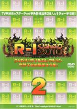 【中古】DVD▼R-1ぐらんぷり 2010 門外不出の爆笑ネタ集 2 レンタル落ち