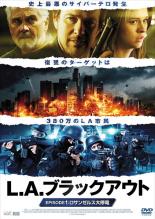 【中古】DVD▼L.A.ブラックアウト EPISODE1 ロサンゼルス大停電 字幕のみ レンタル落ち