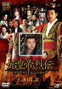 【中古】DVD▼始皇帝烈伝 ファーストエンペラー 2 レンタル落ち