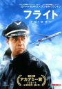 【中古】DVD▼フライト レンタル落ち