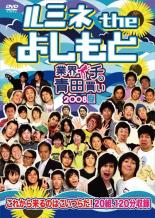 【中古】DVD▼ルミネ the よしもと 業