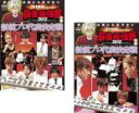 2パック【中古】DVD▼近代麻雀プレゼンツ 麻雀最強戦 2012 新鋭プロ代表決定戦(2枚セット)上巻、下巻 レンタル落ち 全2巻
