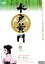 【中古】DVD▼水戸黄門 第一部 拾一(第31話、第32話) レンタル落ち 1,000円