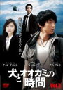 【中古】DVD▼犬とオオカミの時間 3 レンタル落ち