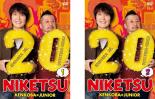 2パック【中古】DVD▼にけつッ 20(2枚セット)1 2 レンタル落ち 全2巻