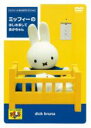 【SALE】【中古】DVD▼ミッフィーとおともだち ミッフィーの はじめまして あかちゃん レンタル落ち