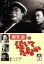 【中古】DVD▼渥美清の泣いてたまるか 2 1,200円