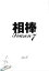 【中古】DVD▼相棒 season 7 Vol.3 レンタル落ち 799円
